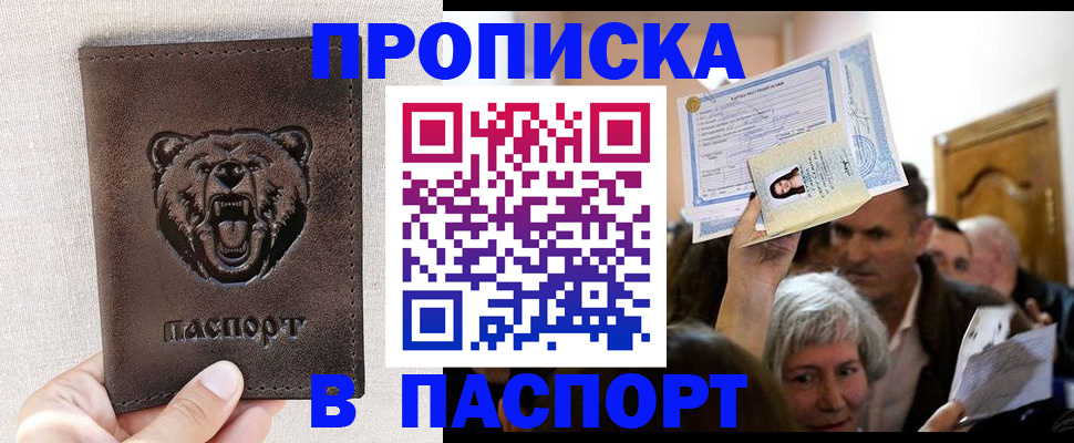 временная регистрация купить в Оренбурге