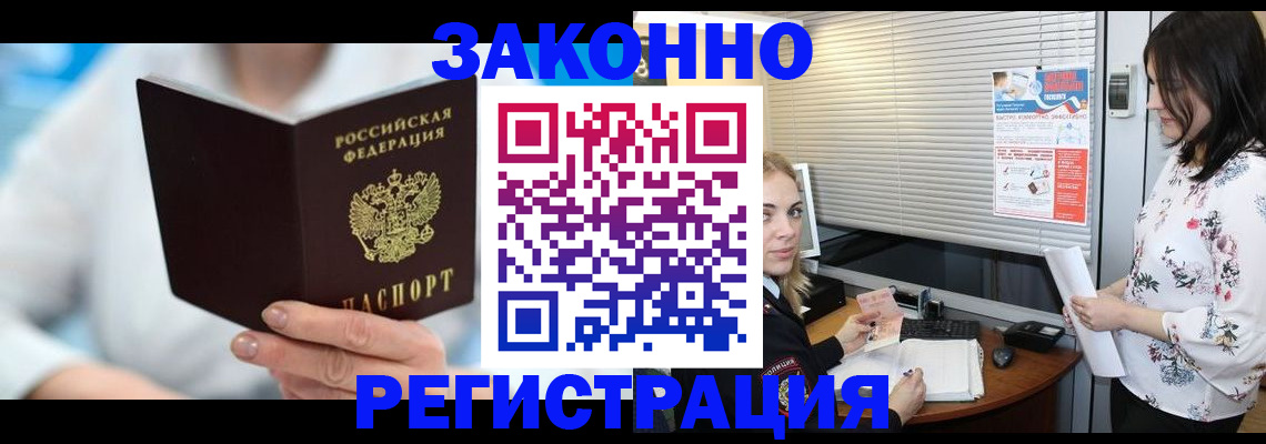 временная регистрация для всех в Оренбурге