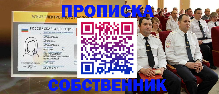 временная регистрация для школы в Оренбурге