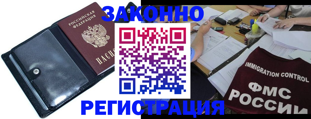 прописка регистрация в Оренбурге