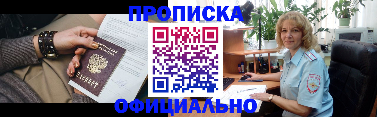 временная регистрация купить в Оренбурге
