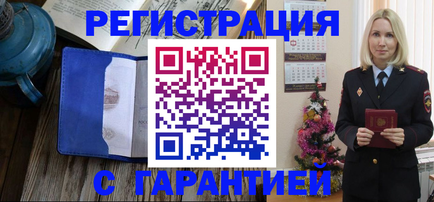 временная регистрация для школы в Оренбурге